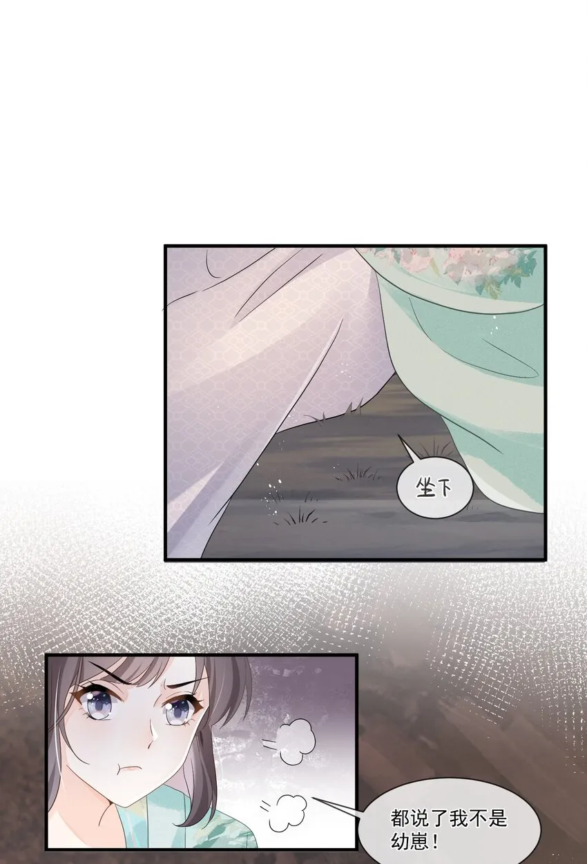 004 都说了我不是幼崽！ 第21页