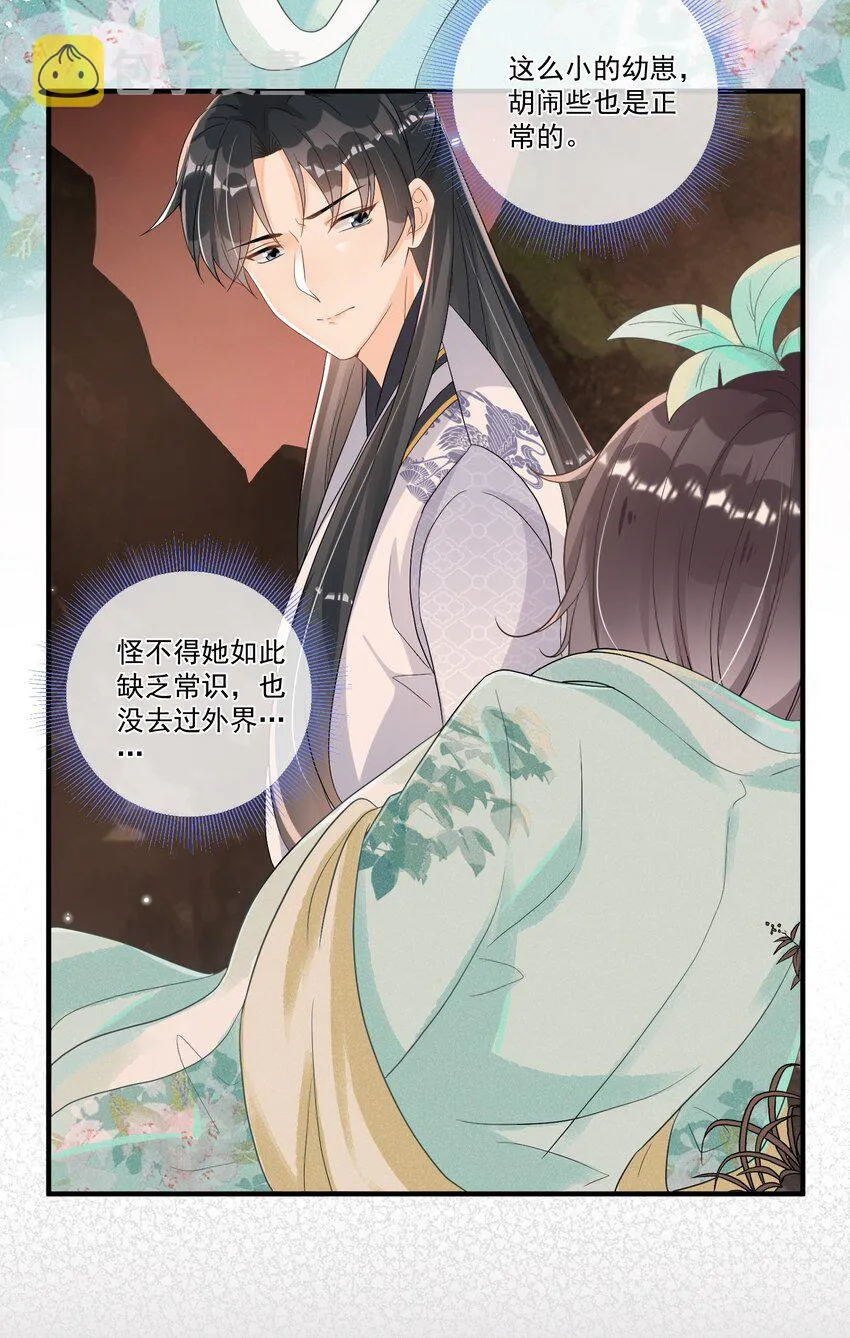 004 都说了我不是幼崽！ 第24页