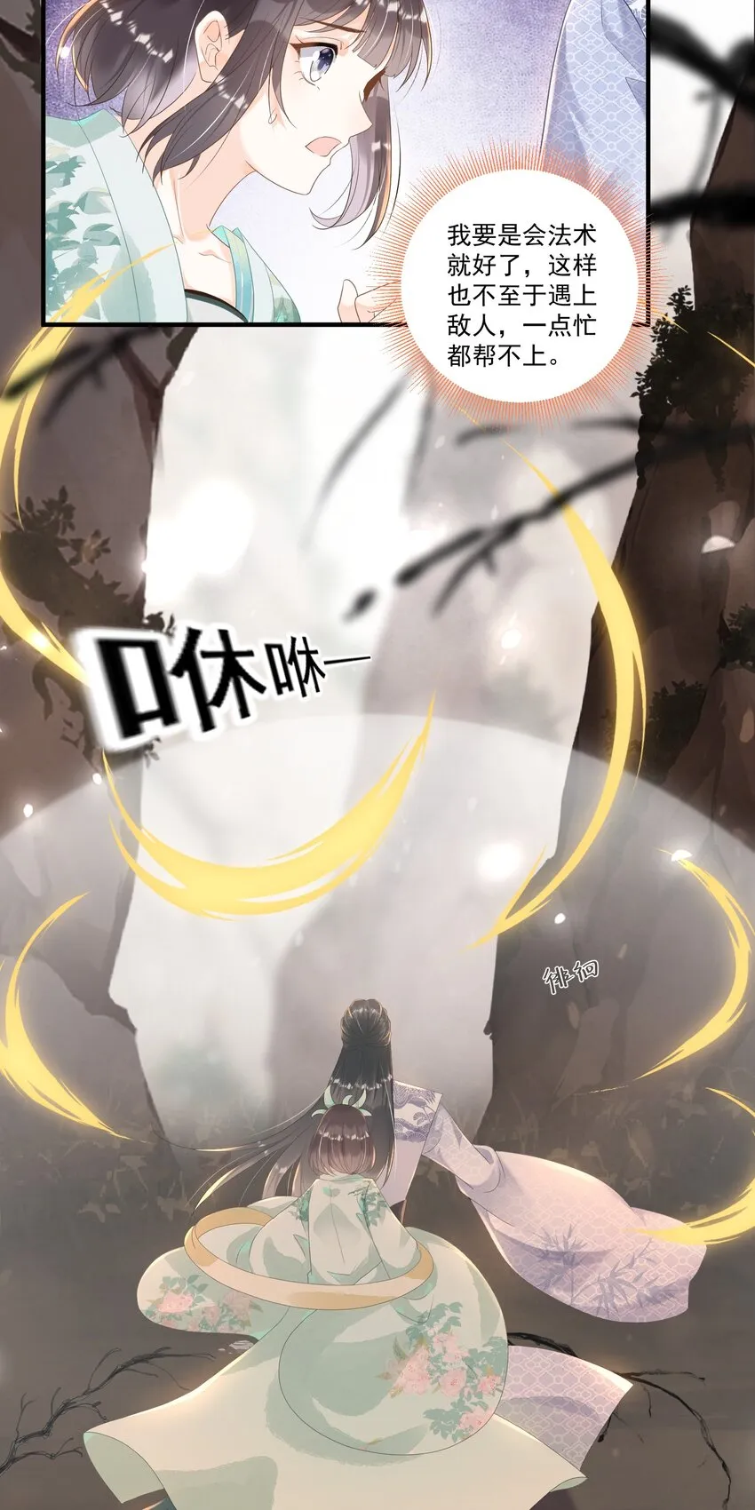 004 都说了我不是幼崽！ 第29页