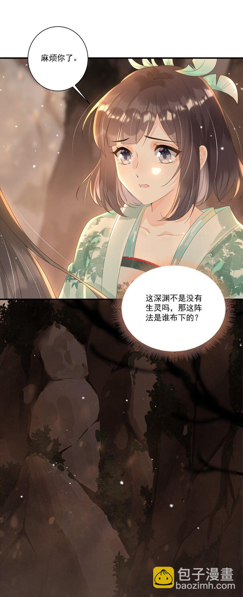 004 都说了我不是幼崽！ 第31页