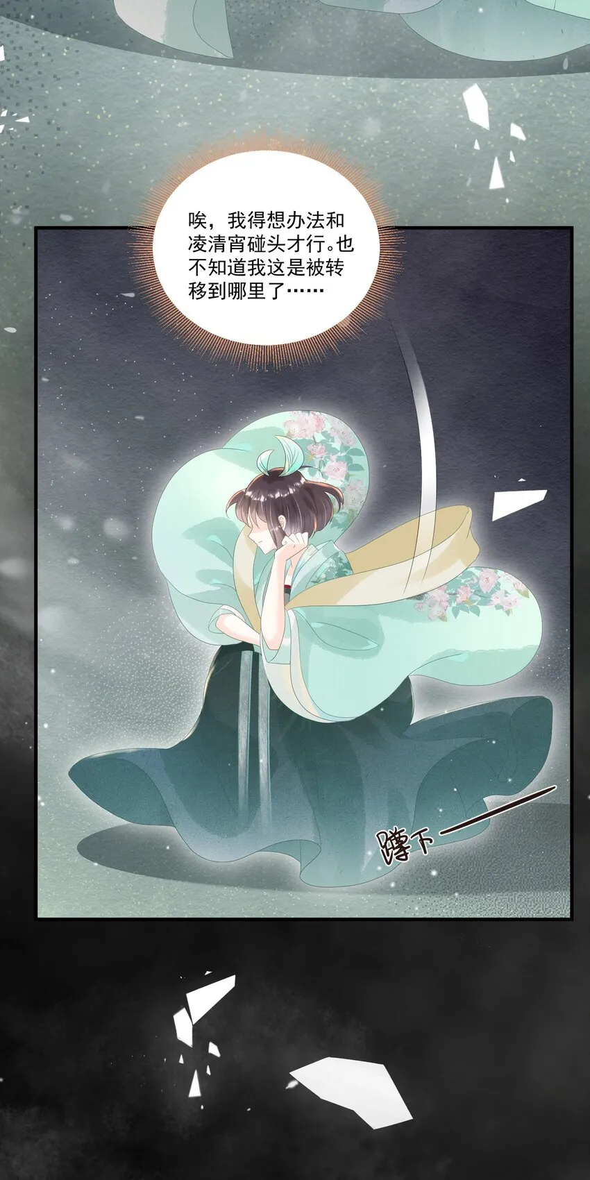 004 都说了我不是幼崽！ 第38页