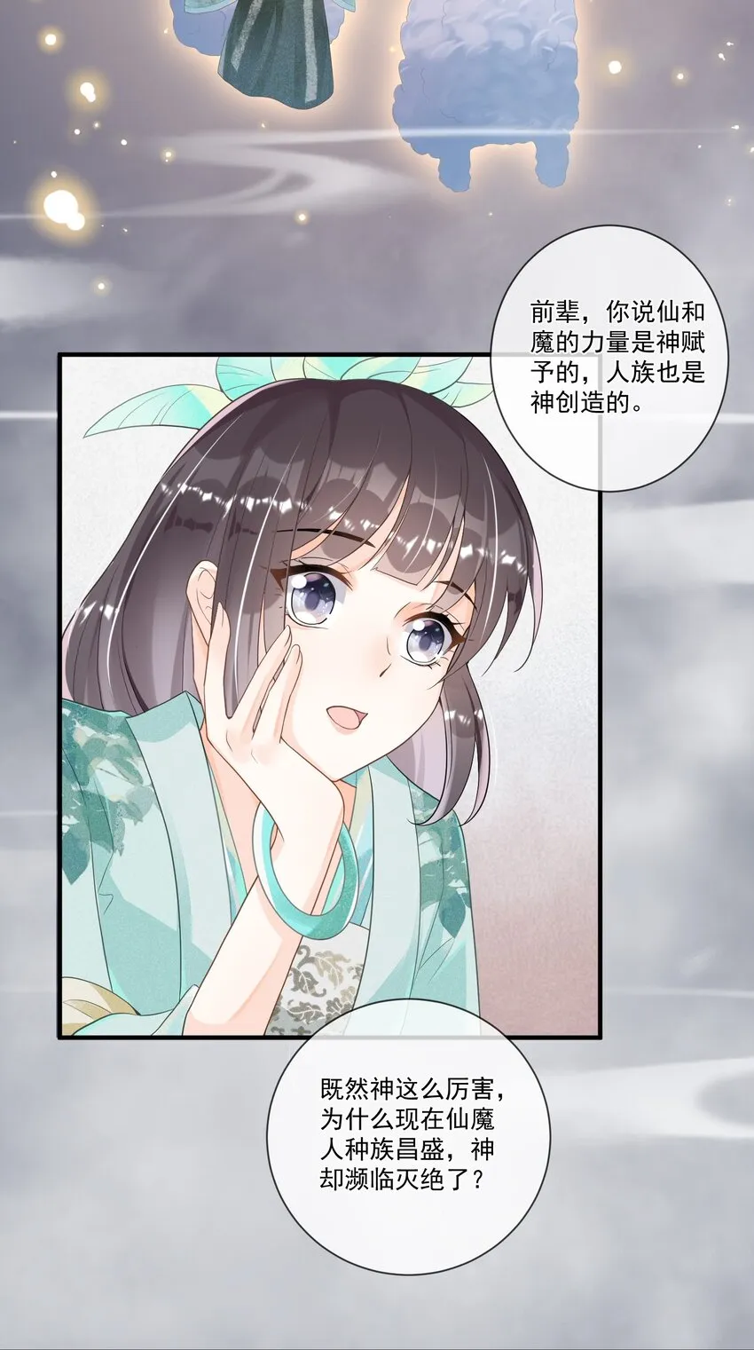005 我变成玛丽苏了！ 第5页