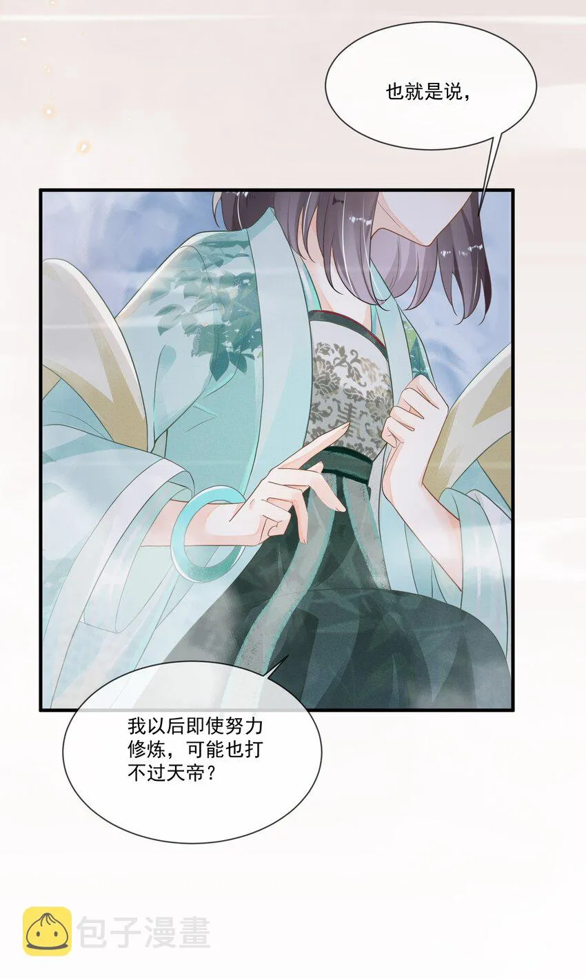 005 我变成玛丽苏了！ 第8页