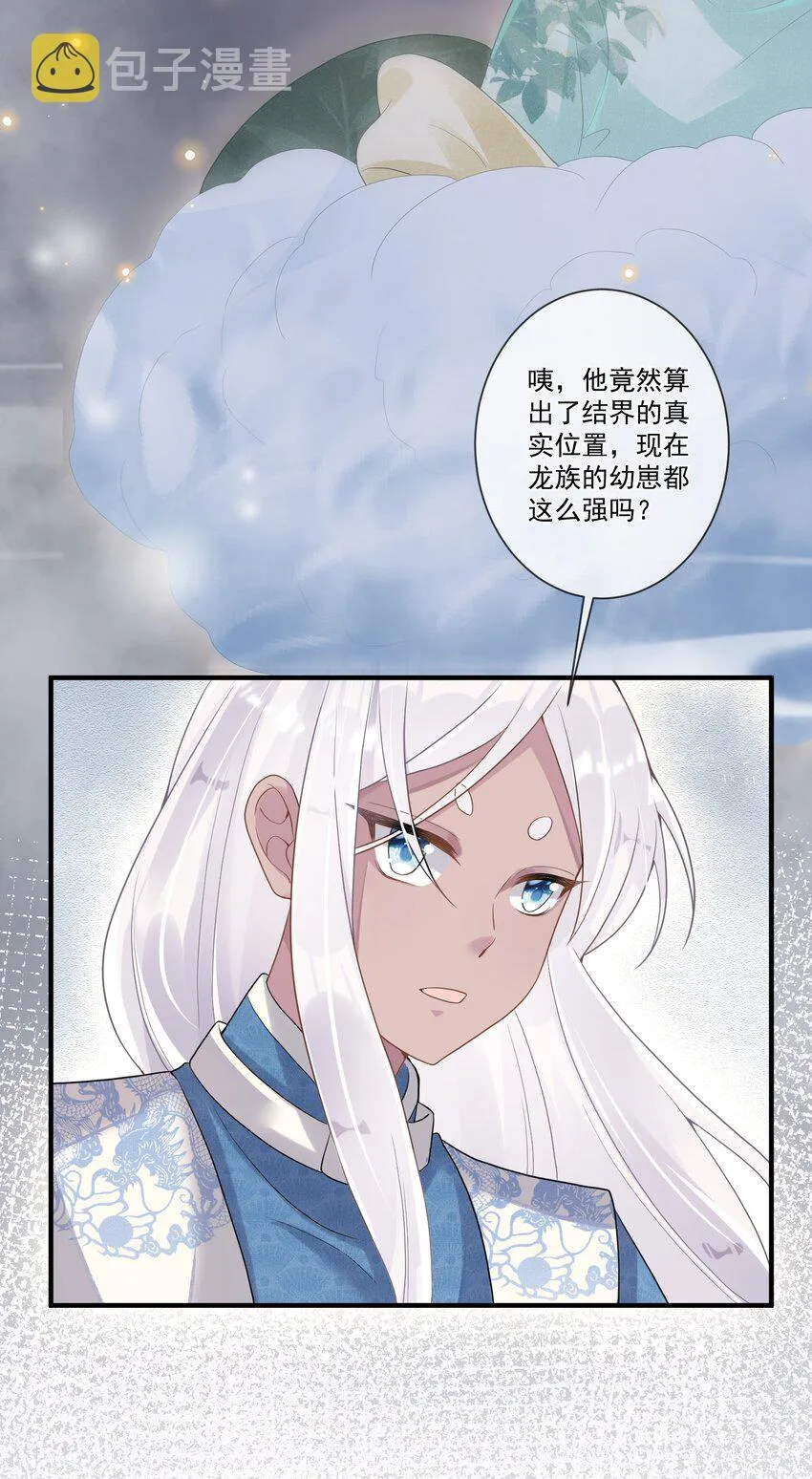 005 我变成玛丽苏了！ 第12页