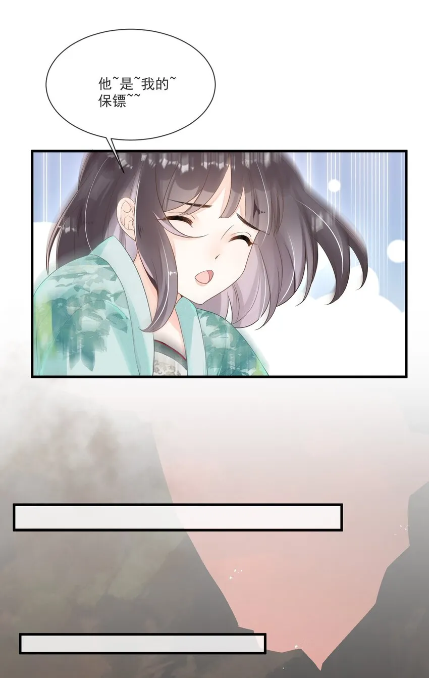005 我变成玛丽苏了！ 第14页
