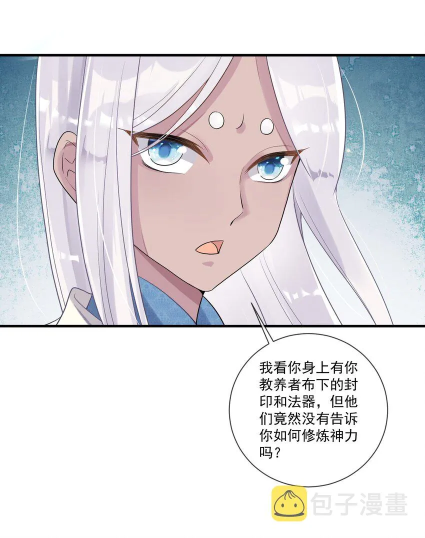 005 我变成玛丽苏了！ 第20页