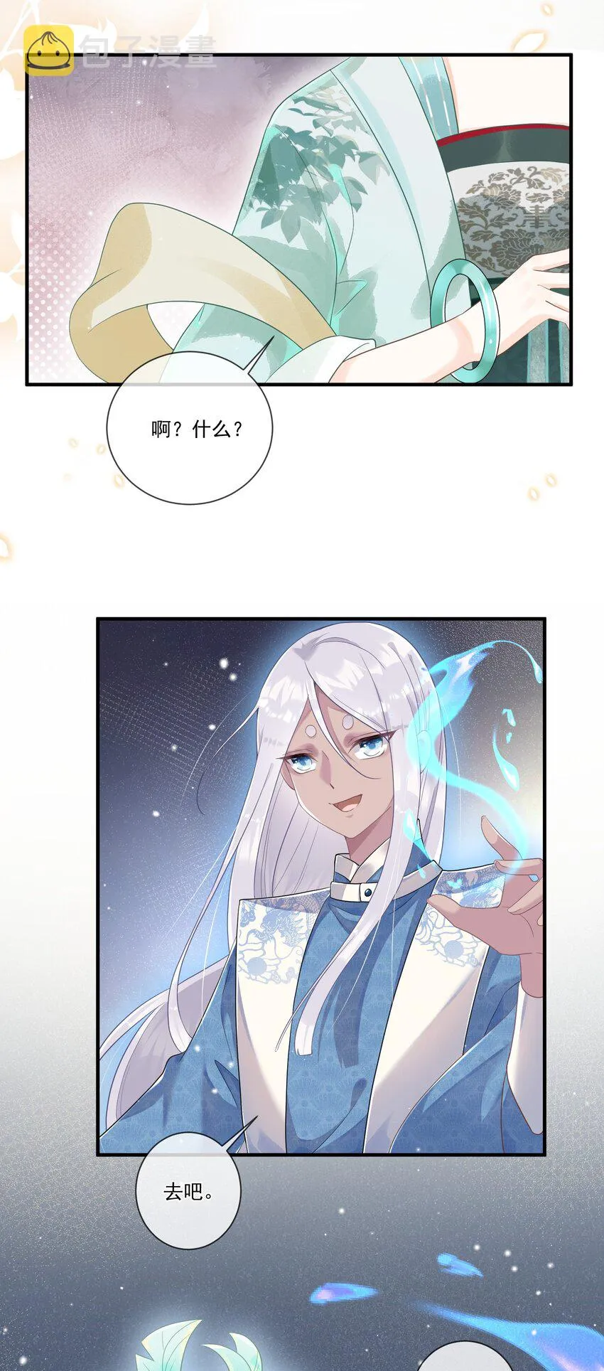 005 我变成玛丽苏了！ 第28页