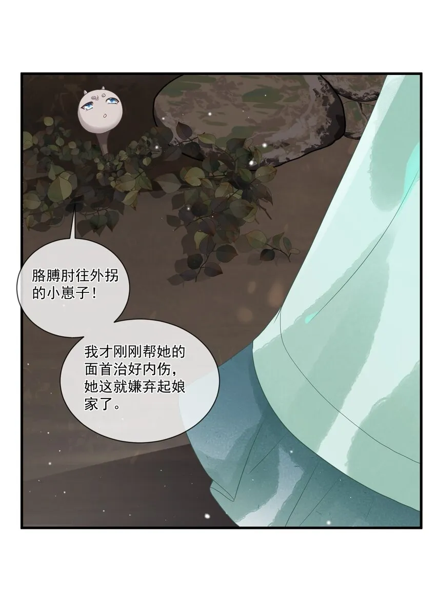 005 我变成玛丽苏了！ 第34页