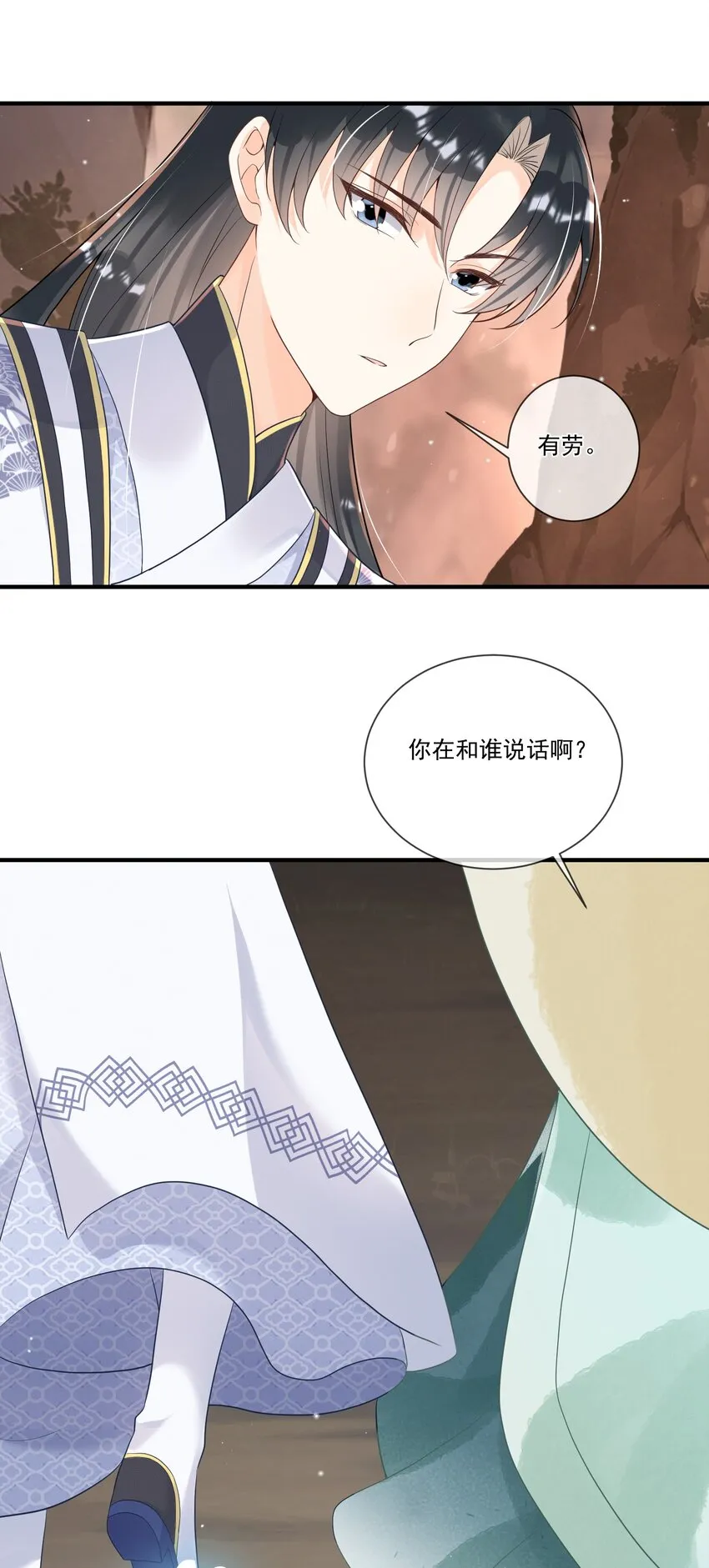 005 我变成玛丽苏了！ 第35页