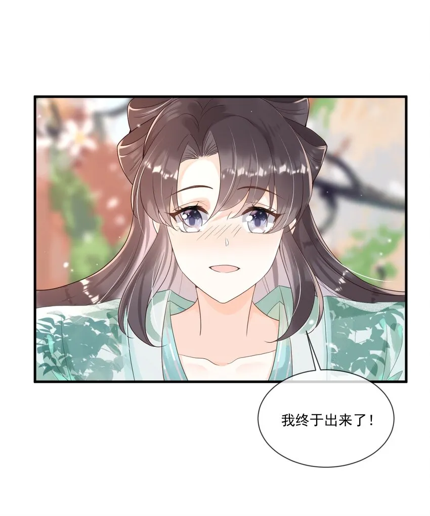 005 我变成玛丽苏了！ 第38页