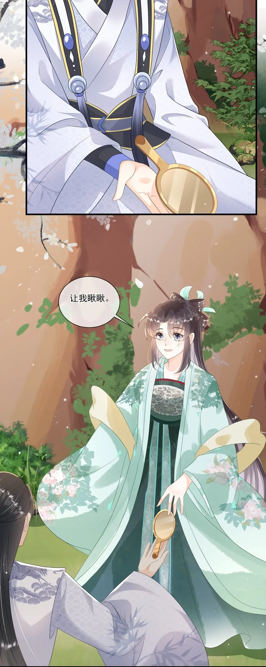 005 我变成玛丽苏了！ 第45页