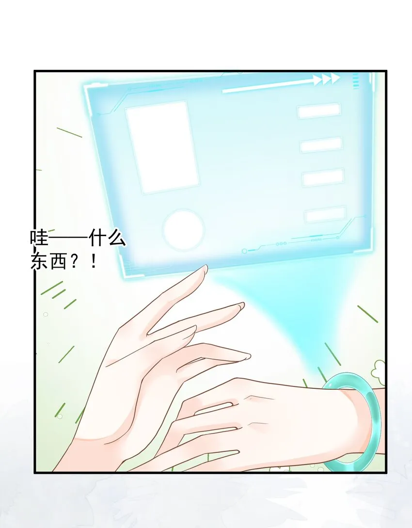 006 “天道”系统真好玩 第38页
