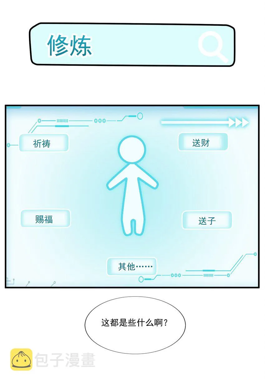 006 “天道”系统真好玩 第45页