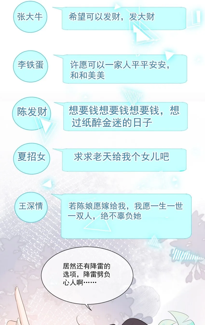 006 “天道”系统真好玩 第47页