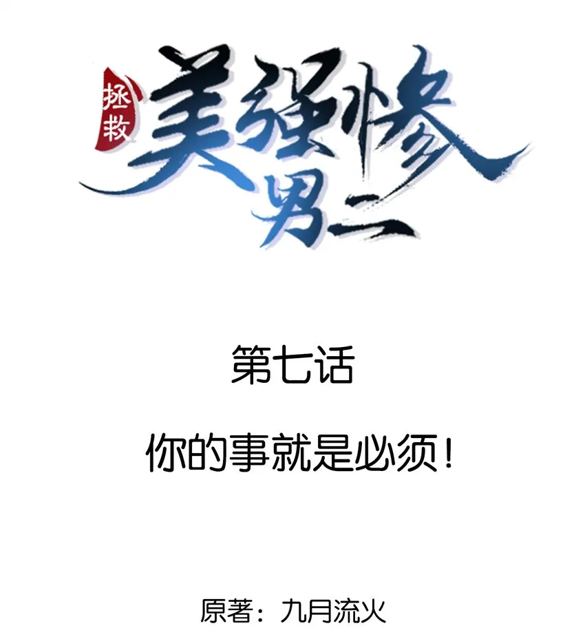 007 你的事就是必须！ 第2页