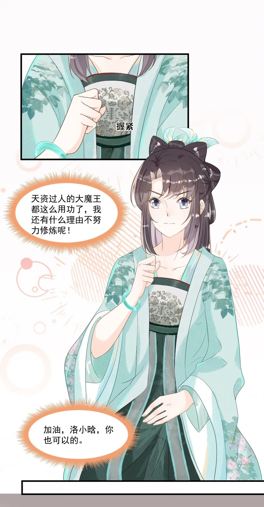 007 你的事就是必须！ 第8页