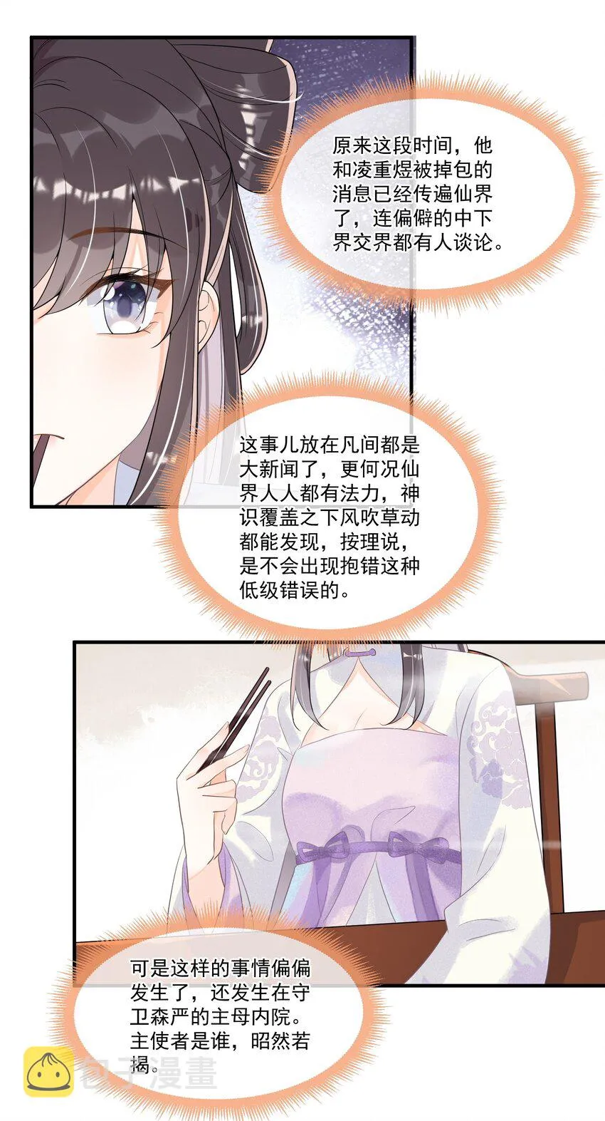 007 你的事就是必须！ 第20页
