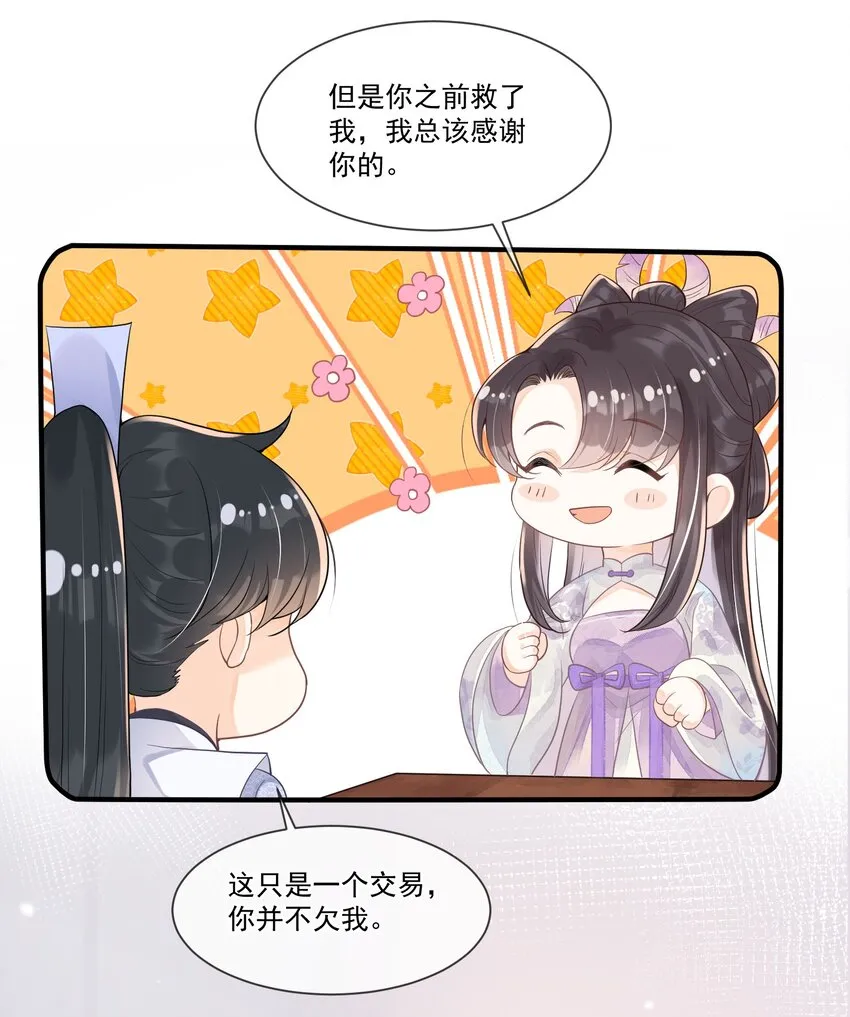 007 你的事就是必须！ 第24页