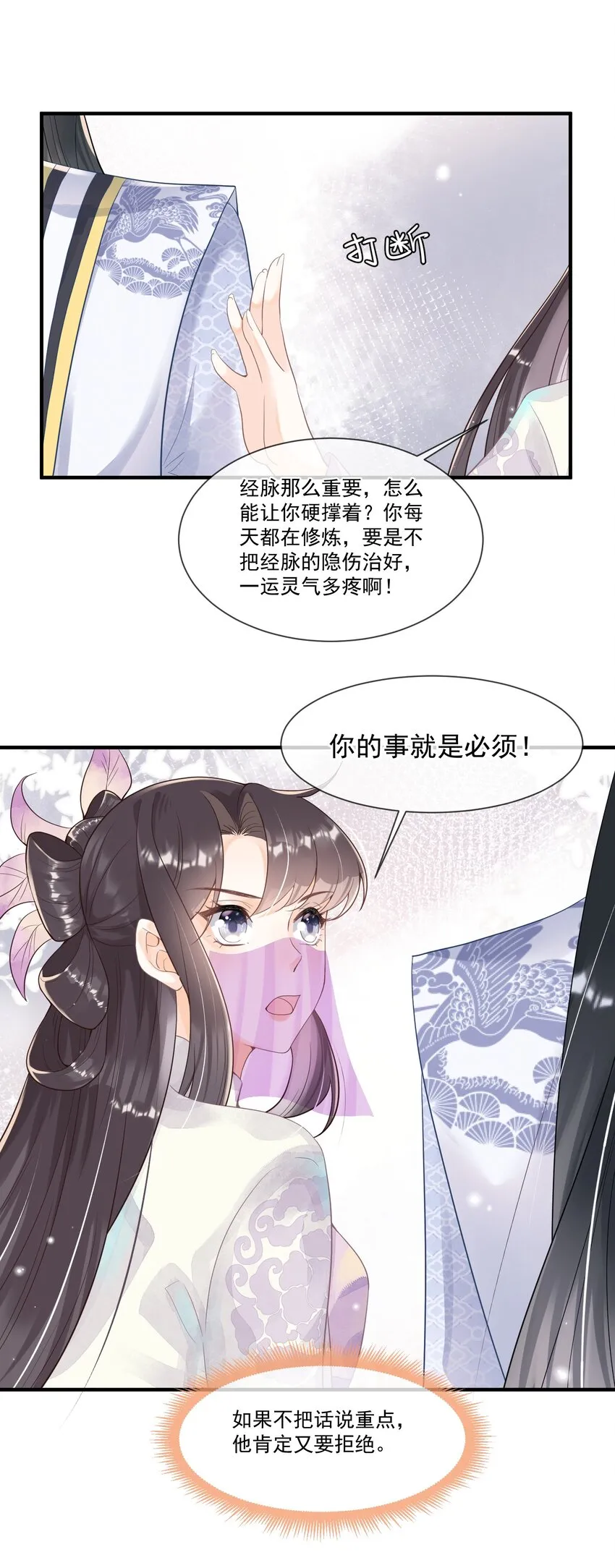 007 你的事就是必须！ 第37页