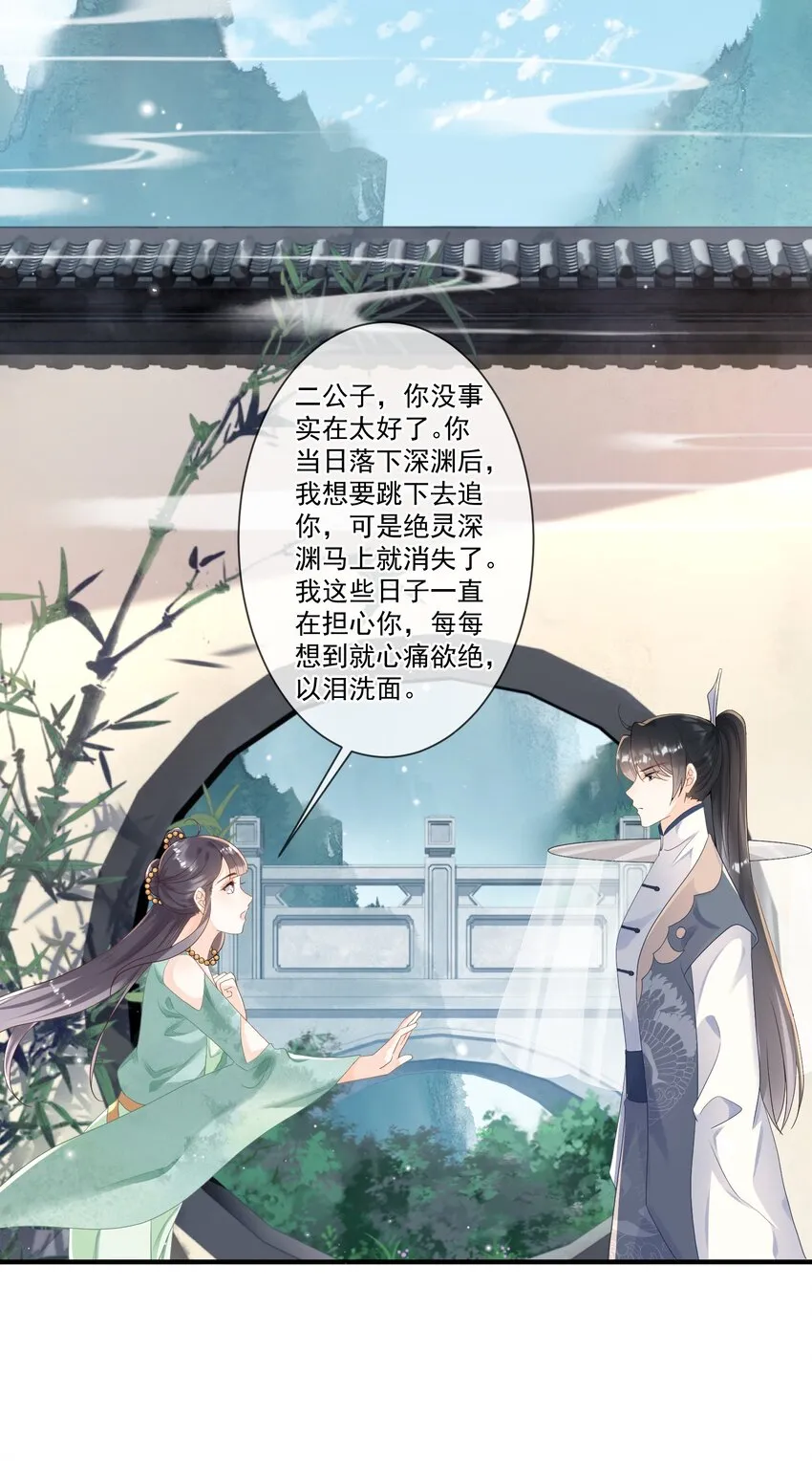 008 你话怎么那么密呢？ 第16页