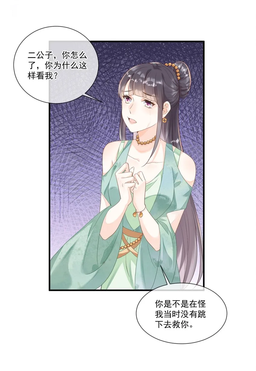 008 你话怎么那么密呢？ 第18页