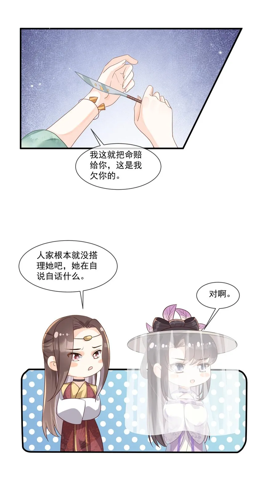 008 你话怎么那么密呢？ 第19页