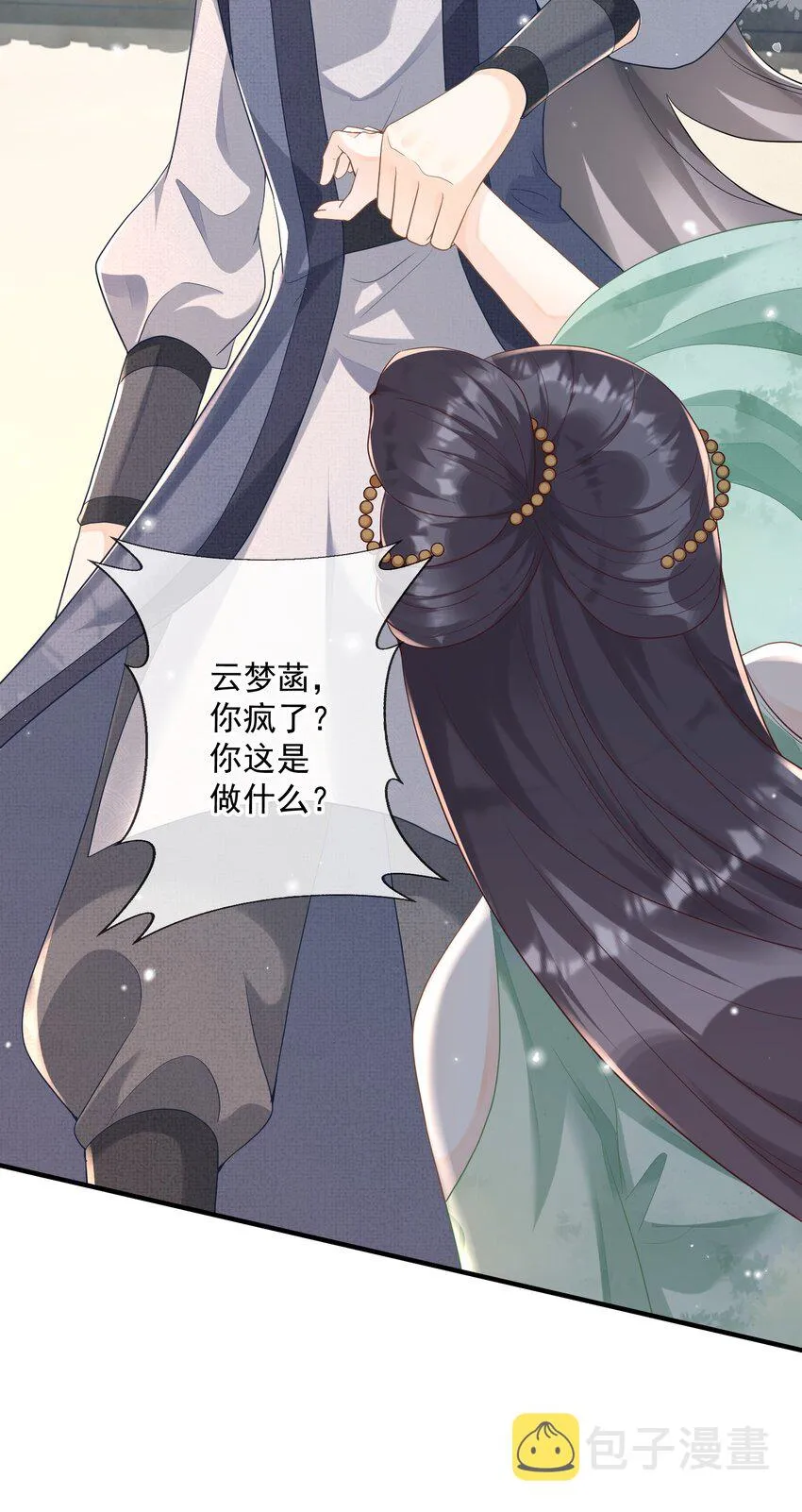 008 你话怎么那么密呢？ 第22页