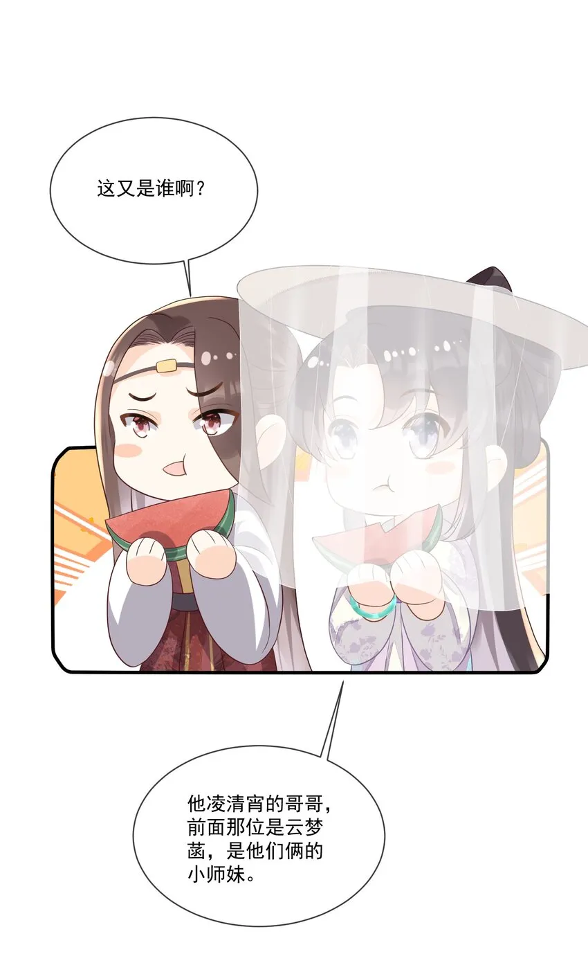 008 你话怎么那么密呢？ 第23页