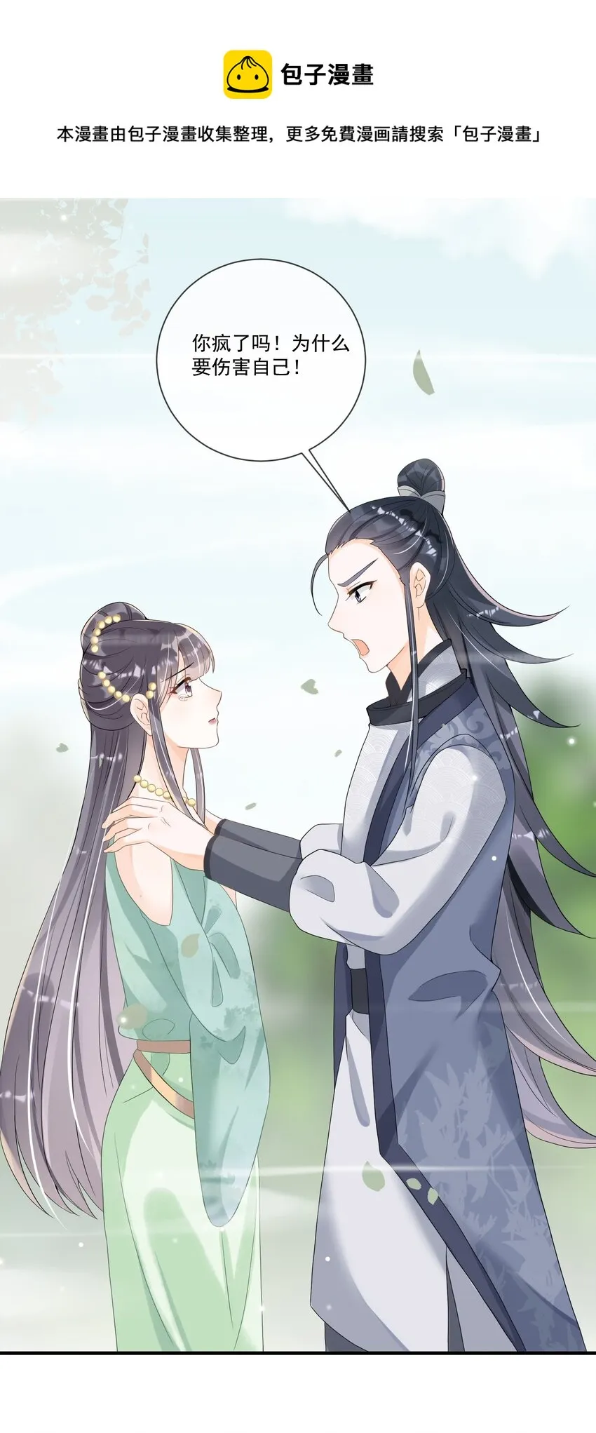 008 你话怎么那么密呢？ 第25页