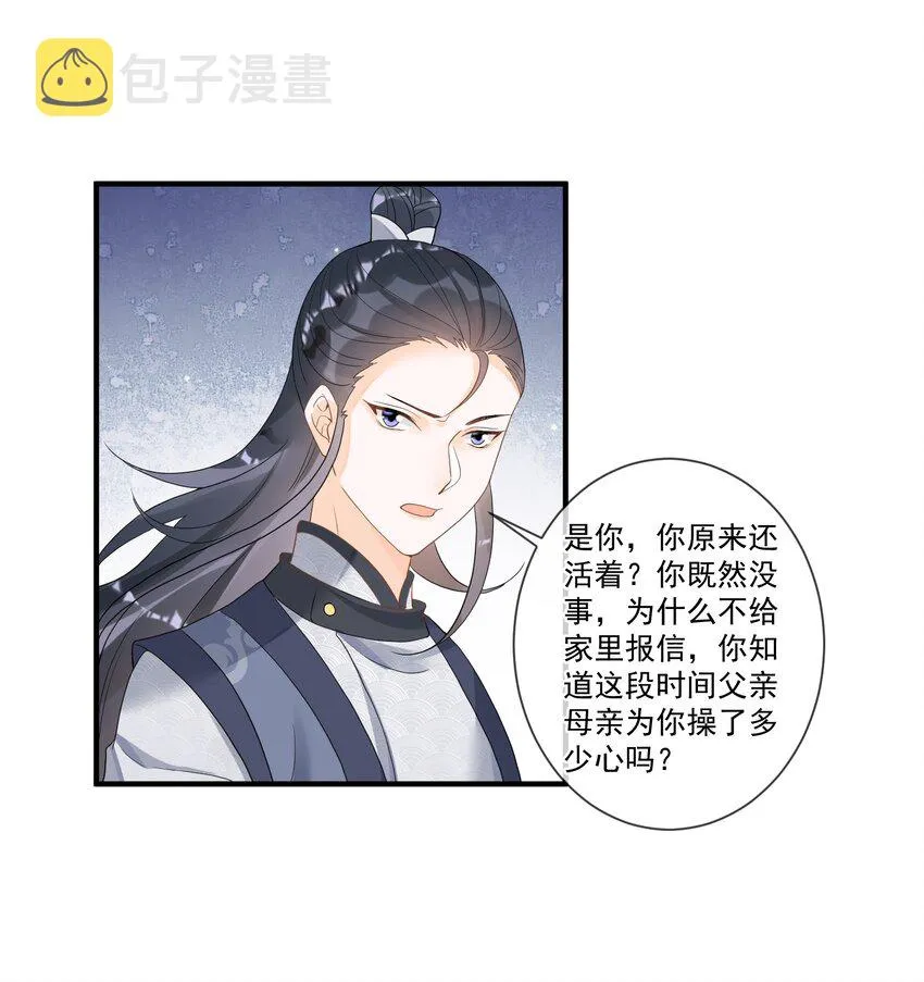 008 你话怎么那么密呢？ 第28页