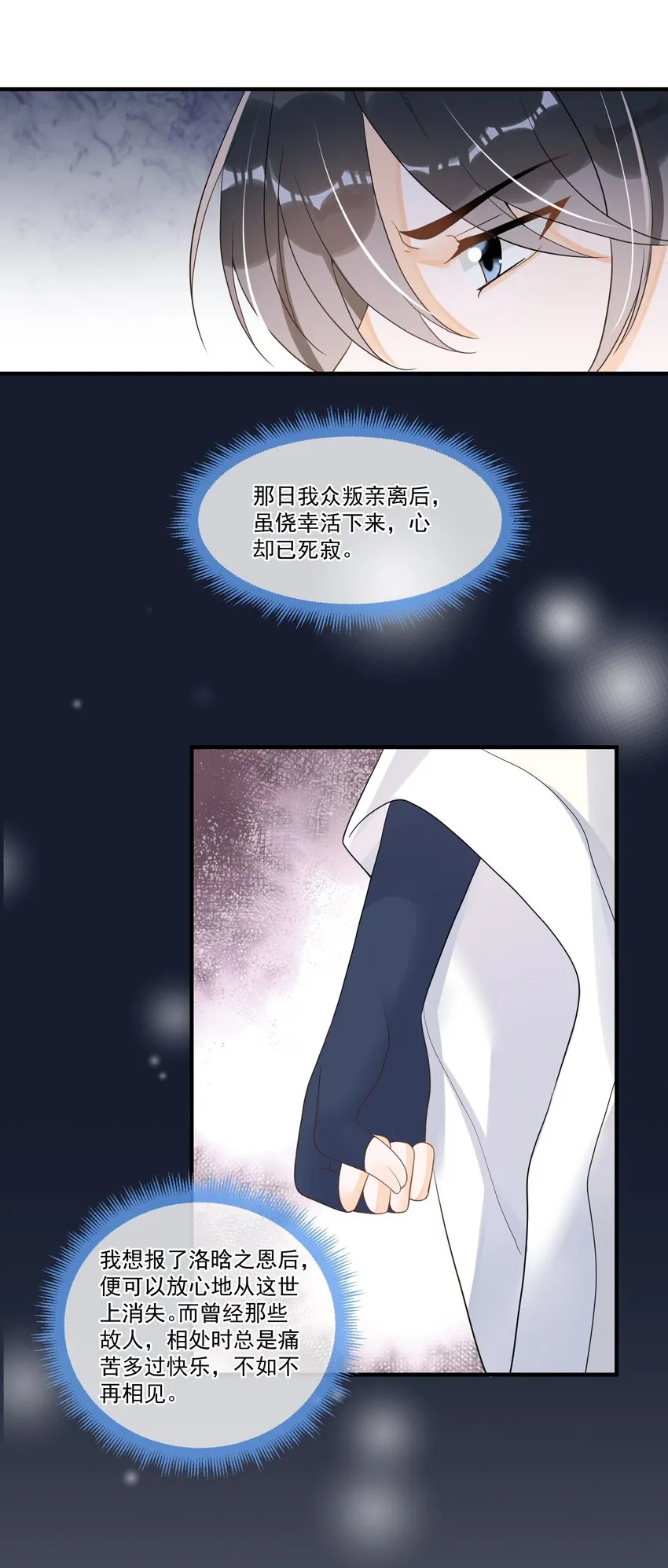 008 你话怎么那么密呢？ 第30页