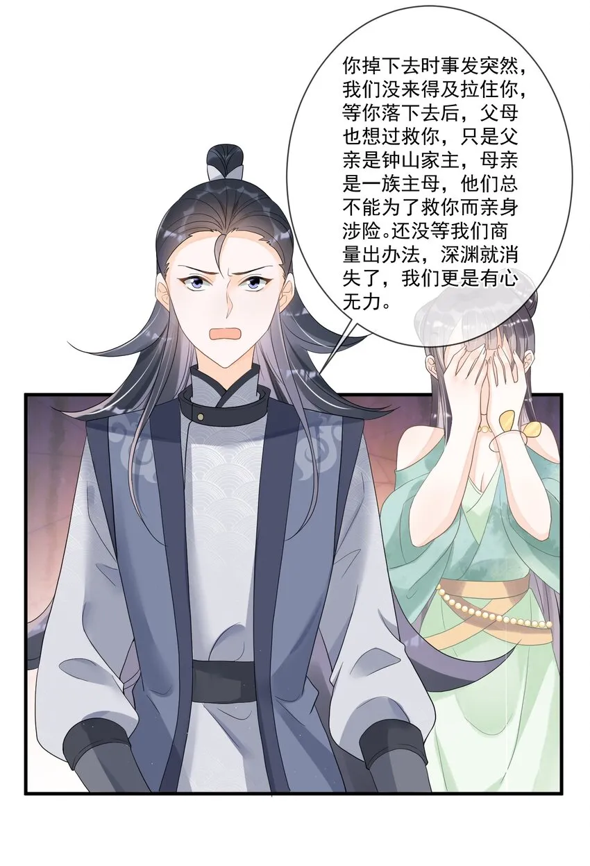 008 你话怎么那么密呢？ 第33页