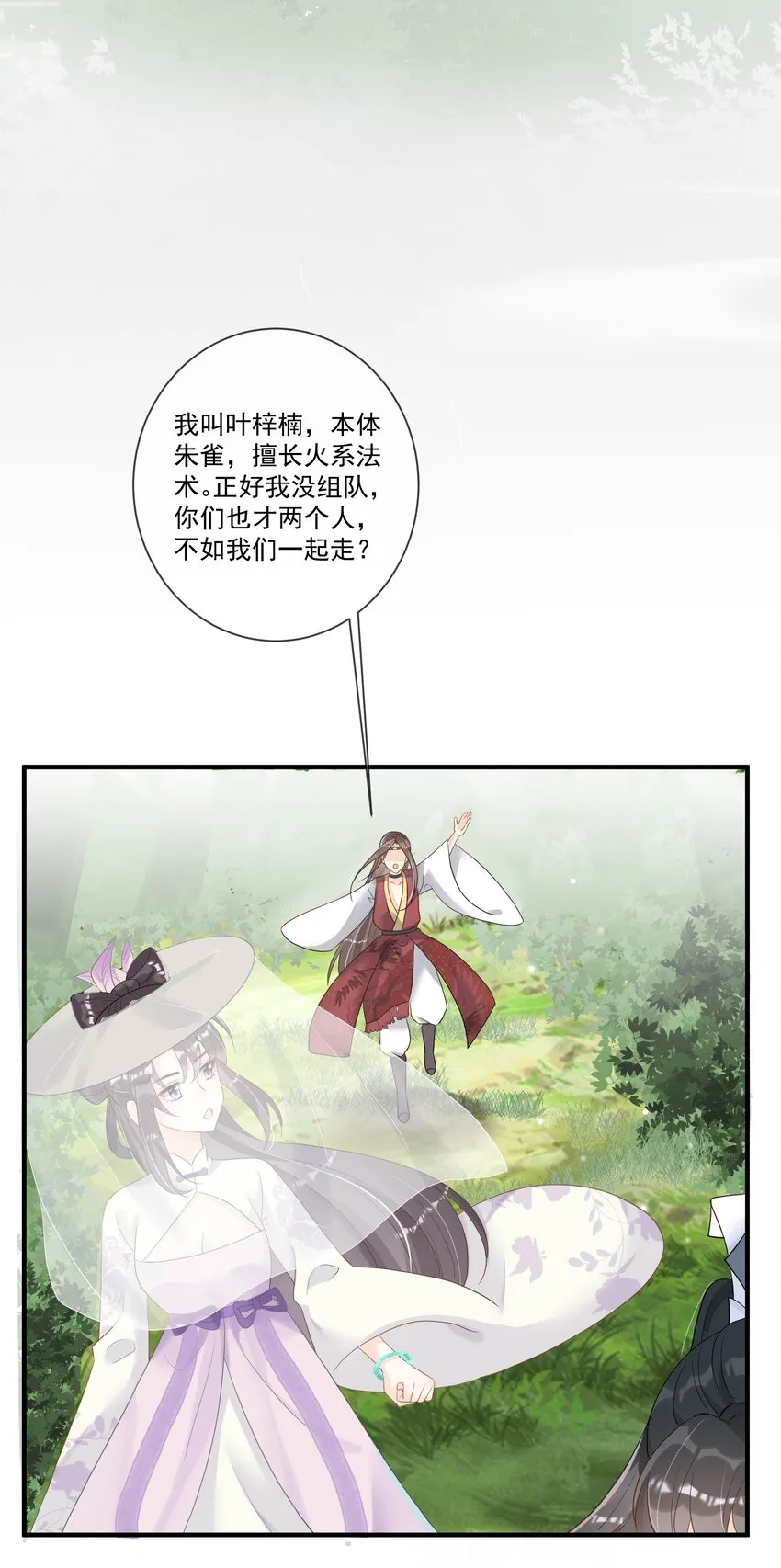009 一个敢说，一个敢信 第23页
