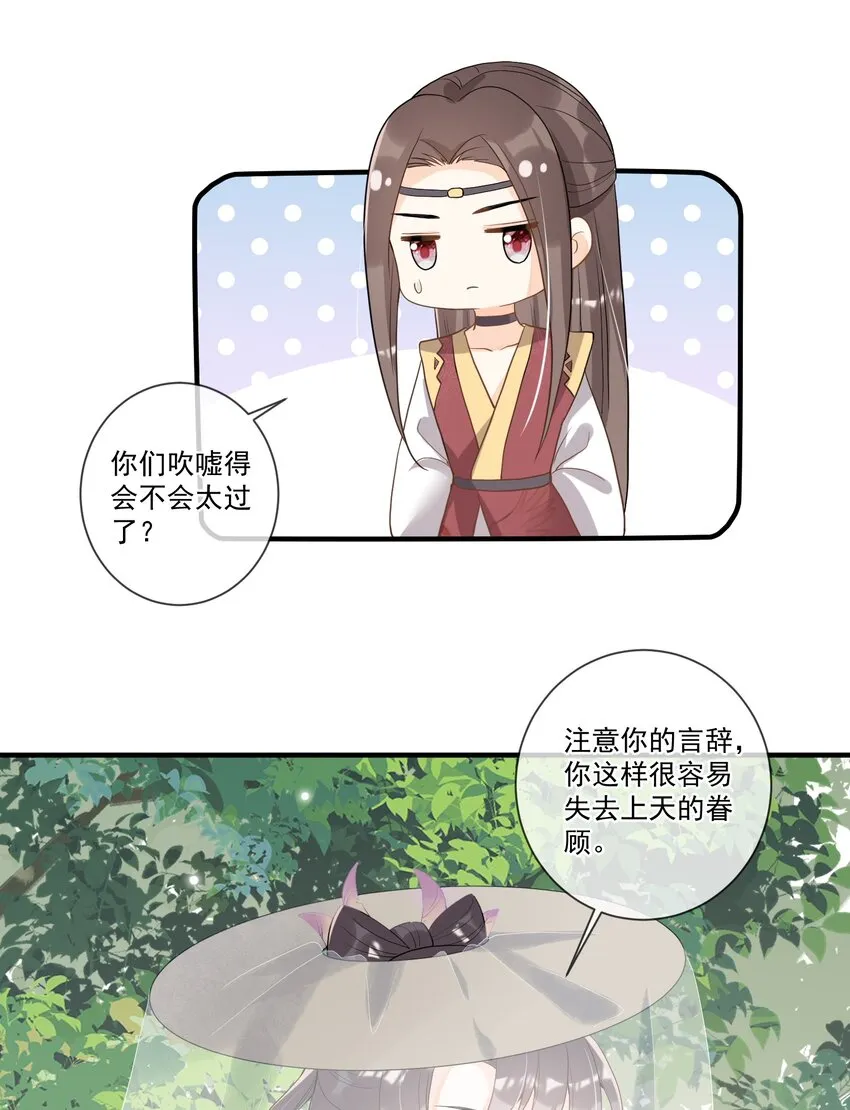 009 一个敢说，一个敢信 第26页