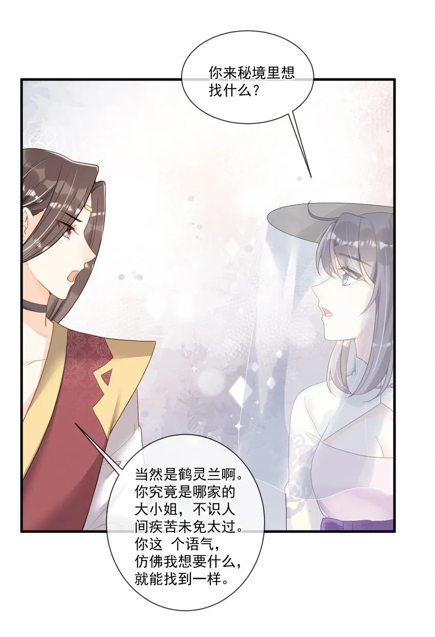 009 一个敢说，一个敢信 第29页