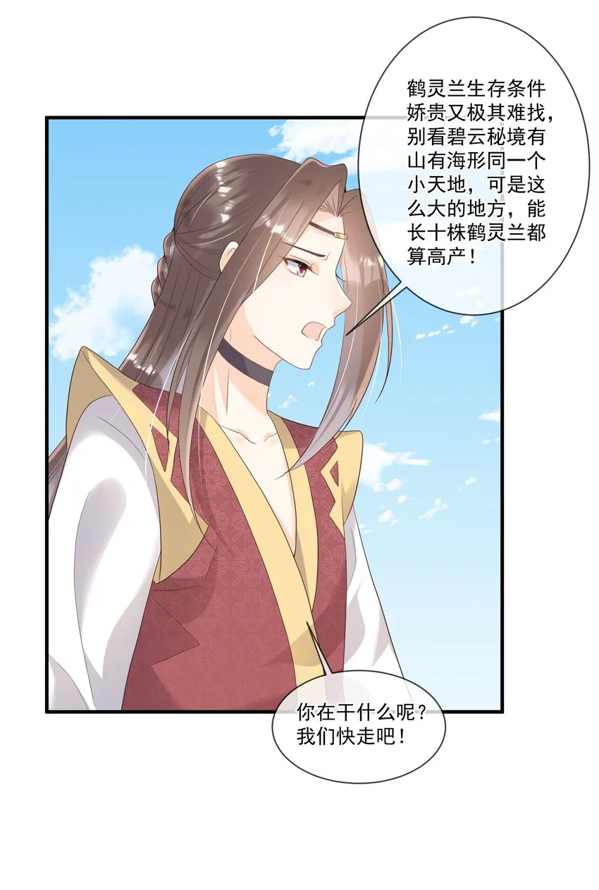 009 一个敢说，一个敢信 第30页
