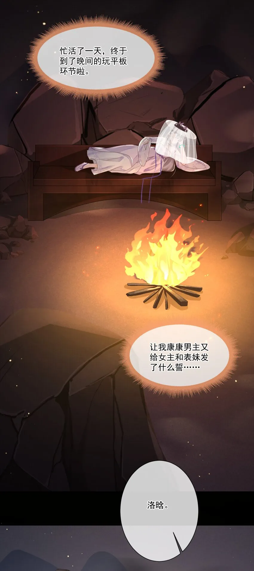 009 一个敢说，一个敢信 第49页