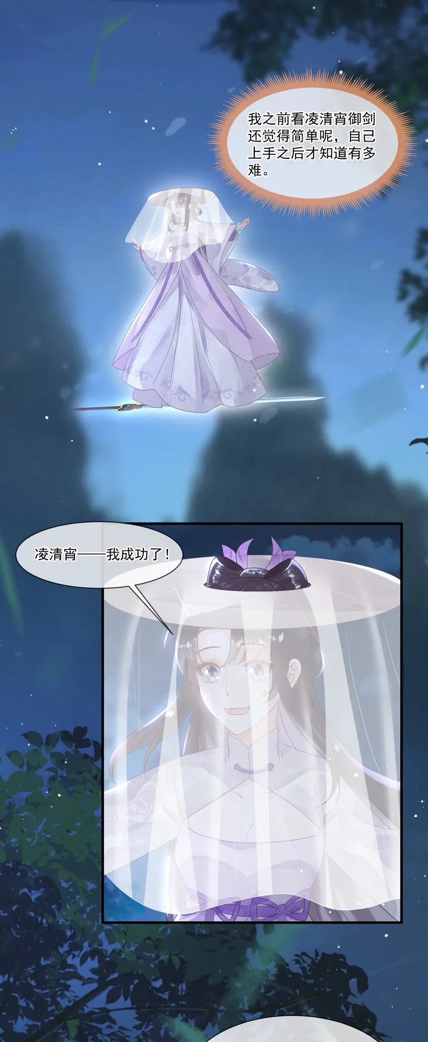 010 御剑飞行，好难 第17页