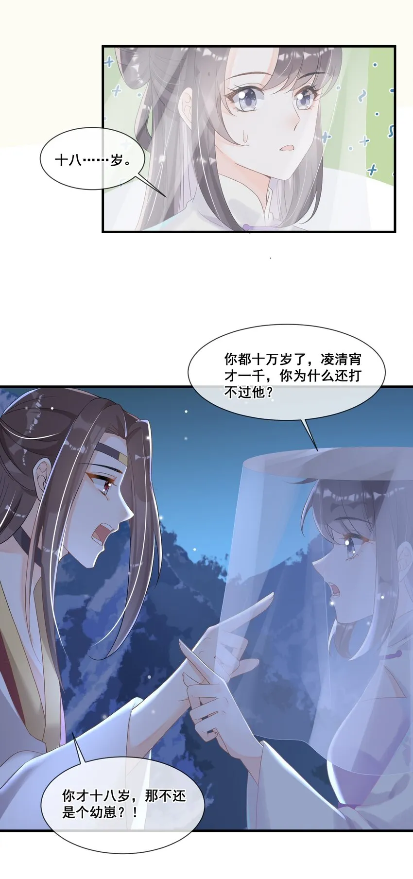 010 御剑飞行，好难 第40页