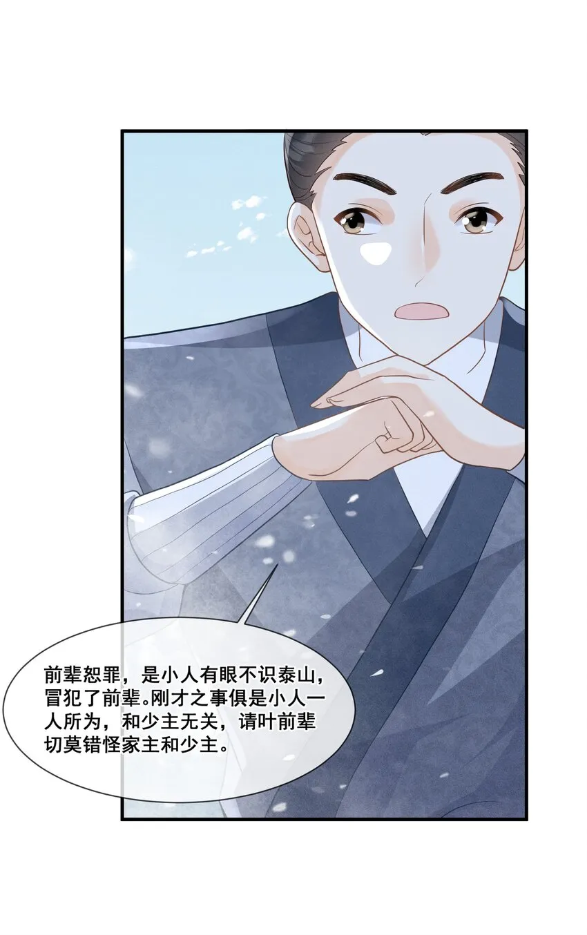 011 呜呜，欺负人 第23页