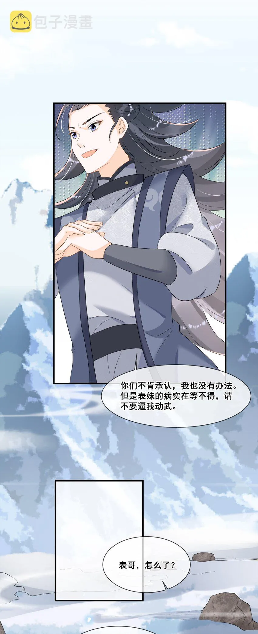 011 呜呜，欺负人 第27页