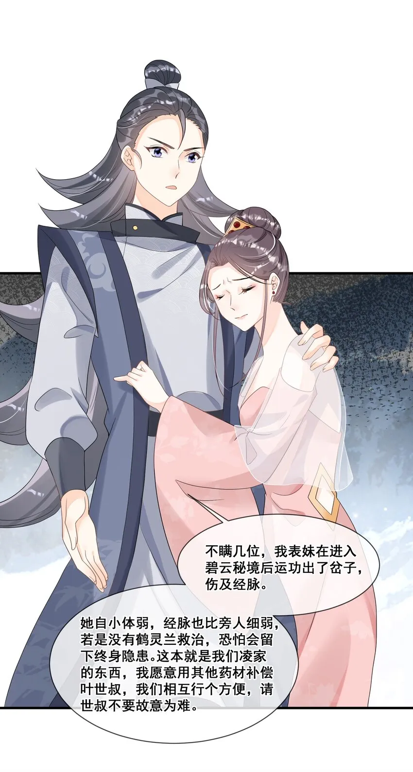 011 呜呜，欺负人 第35页