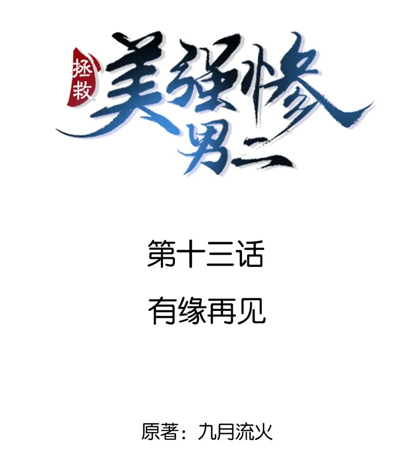 013 有缘再见 第2页