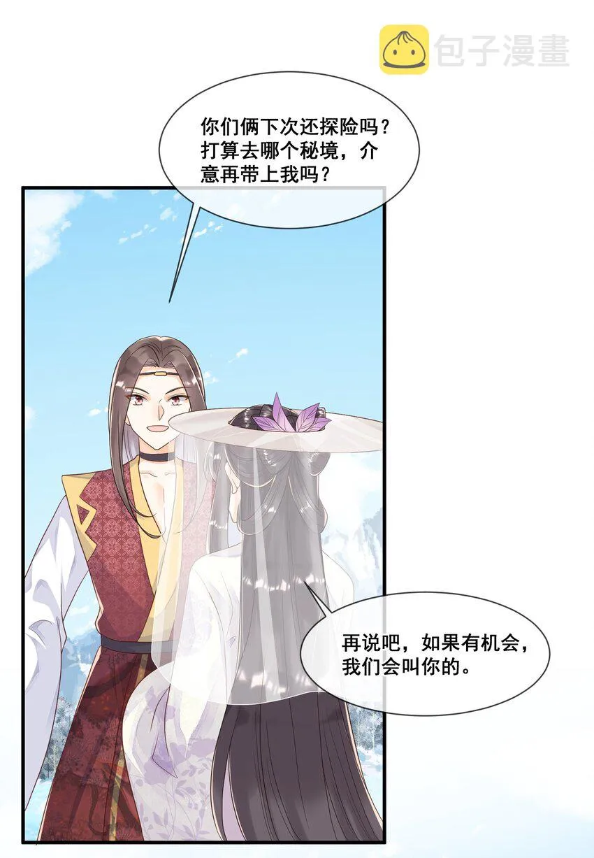 013 有缘再见 第10页