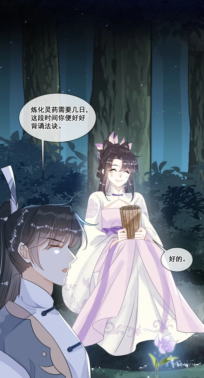 013 有缘再见 第25页
