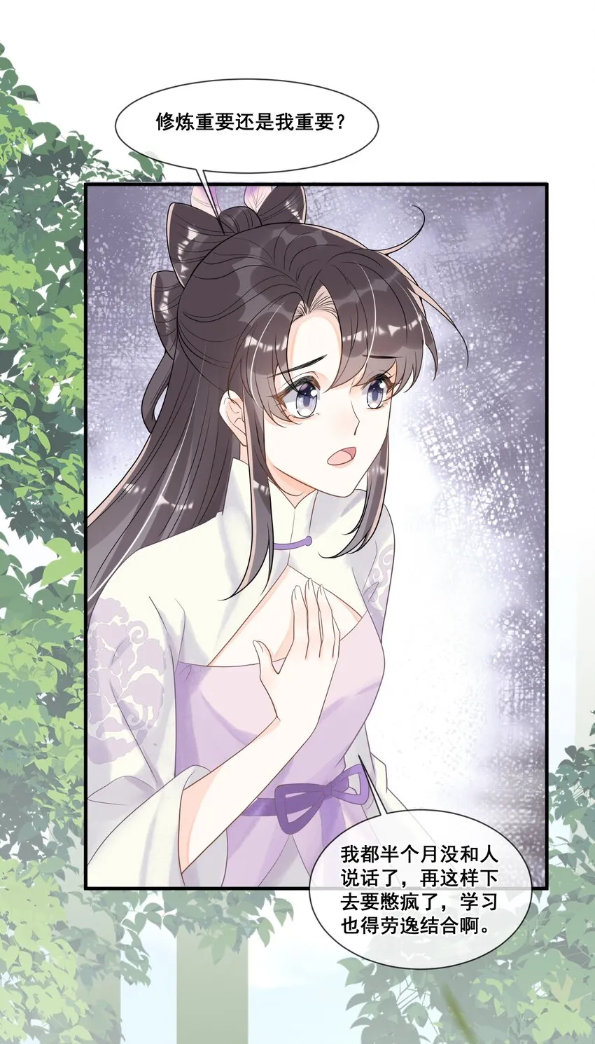 014 修炼重要我重要？ 第14页