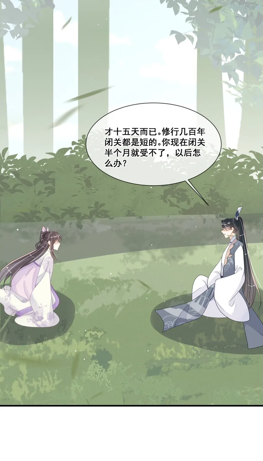 014 修炼重要我重要？ 第15页
