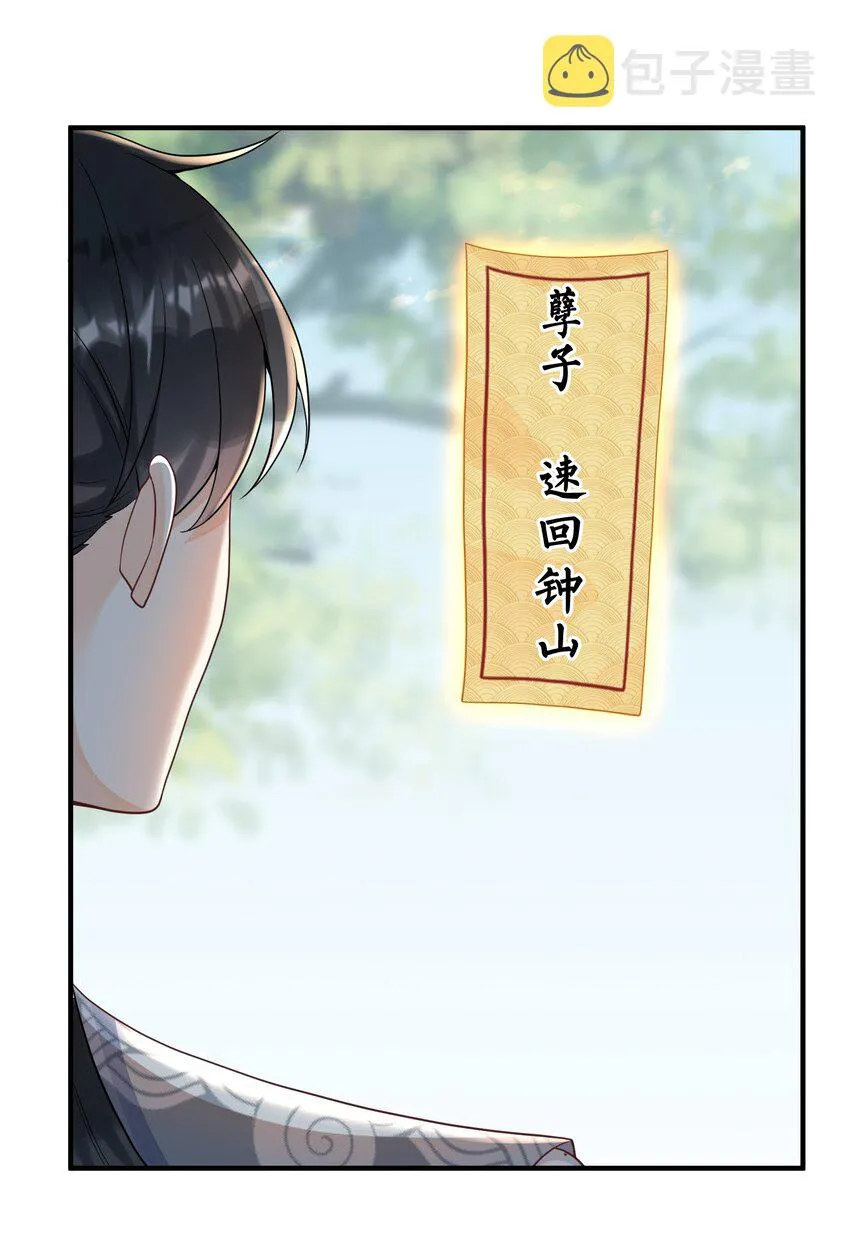 014 修炼重要我重要？ 第26页