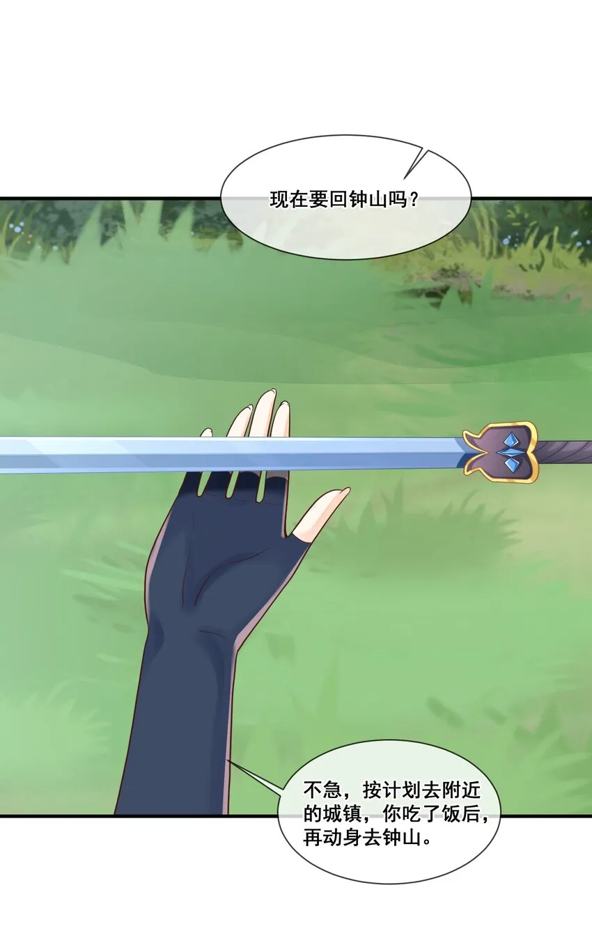 014 修炼重要我重要？ 第28页