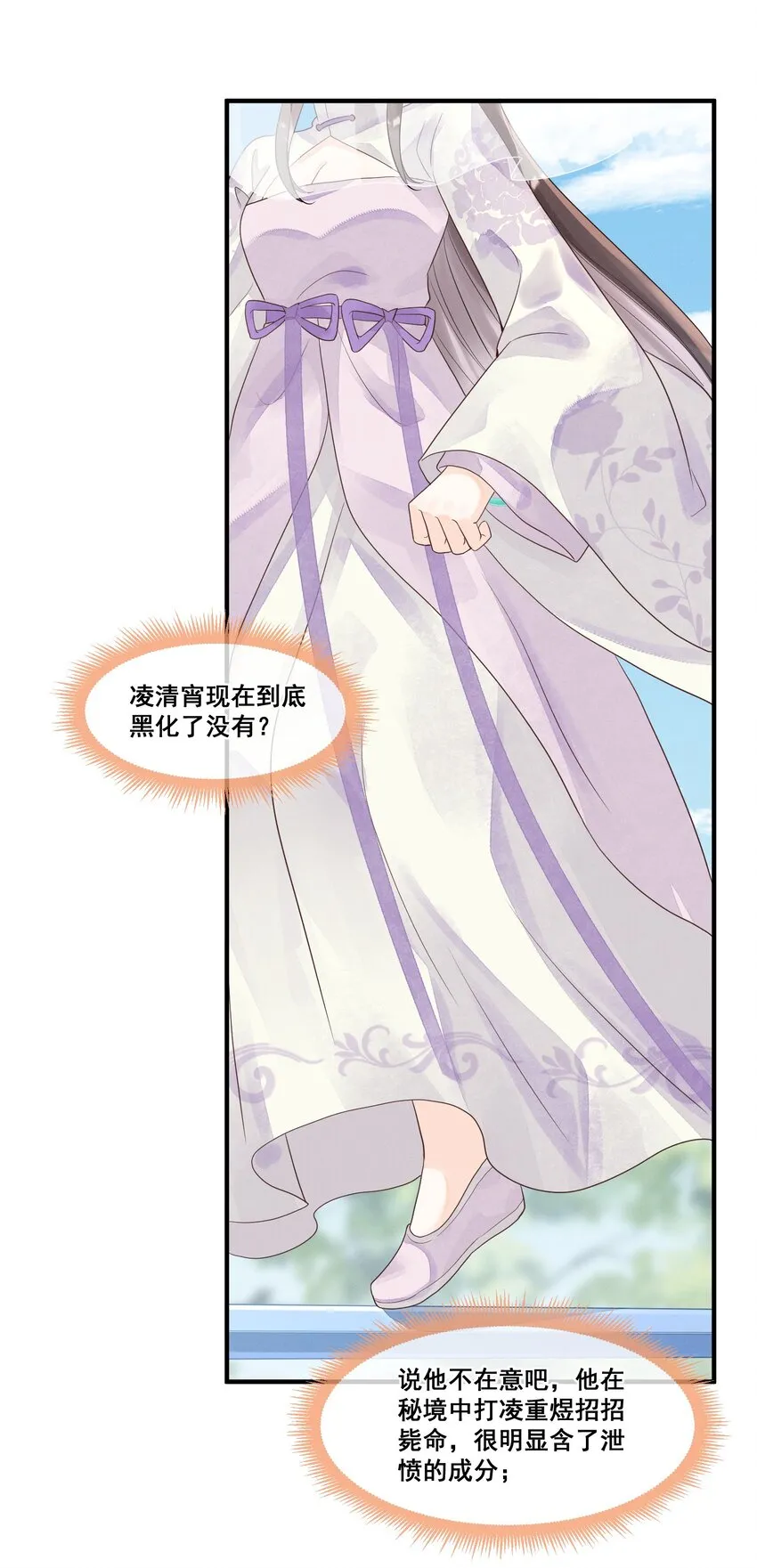 014 修炼重要我重要？ 第29页